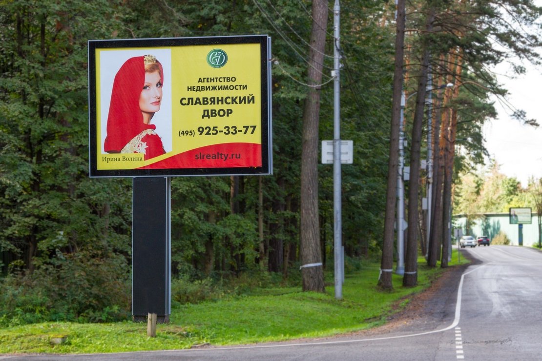 Русские на Рублевке