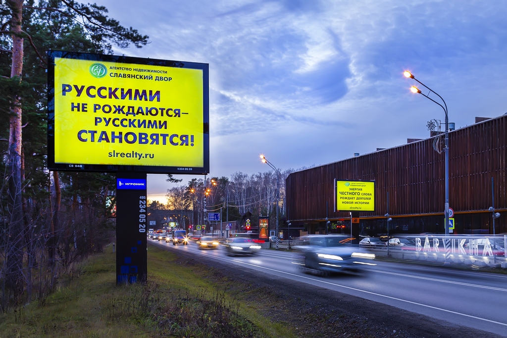 Русскими не рождаются, русскими становятся кампания Ирины Волиной