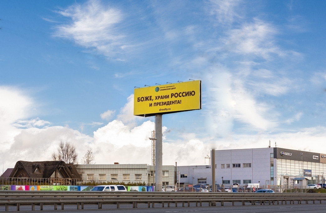 Боже храни Россию и президента