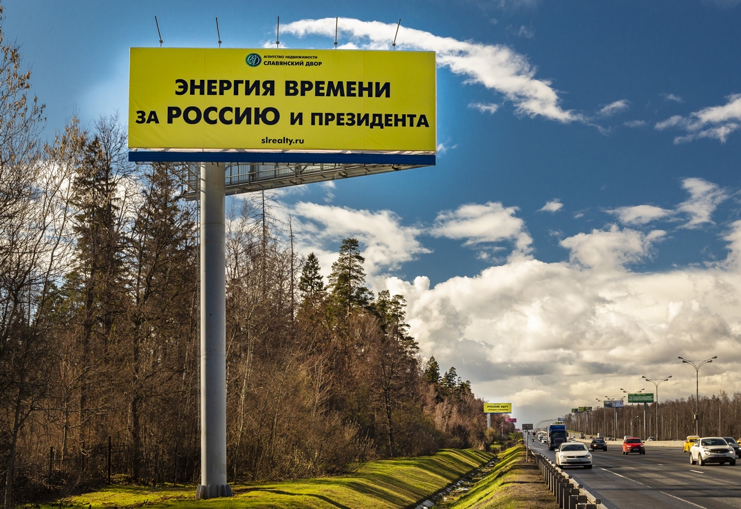 Энергия времени за россию и президента